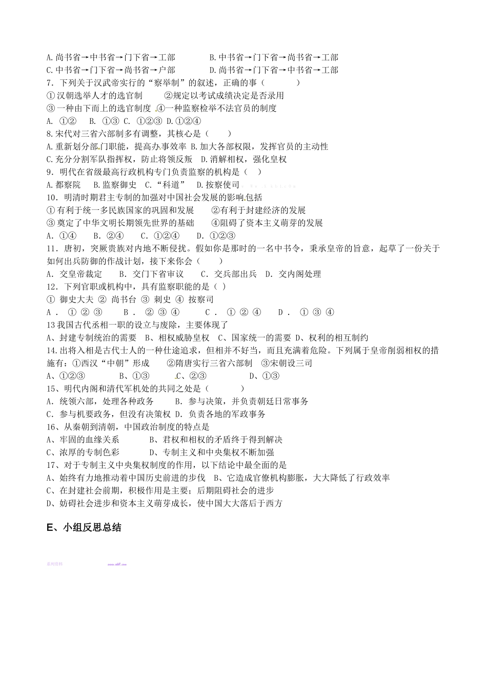 岳麓版高一历史必修一学案全册第3课 古代政治制度的成熟_第3页