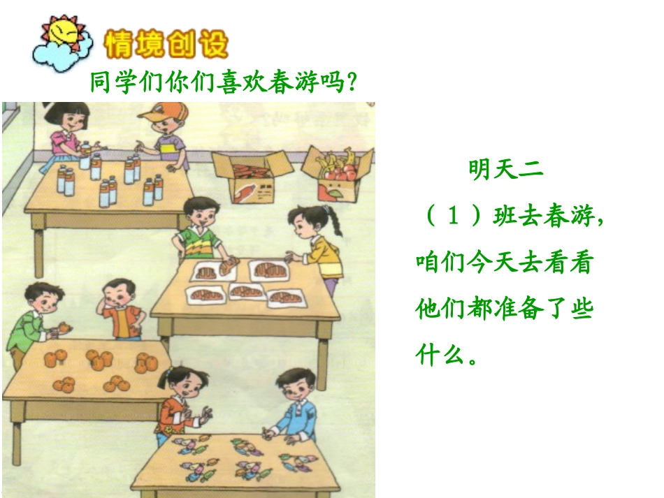 小学数学人教2011课标版二年级认识平均分教学PPT_第2页