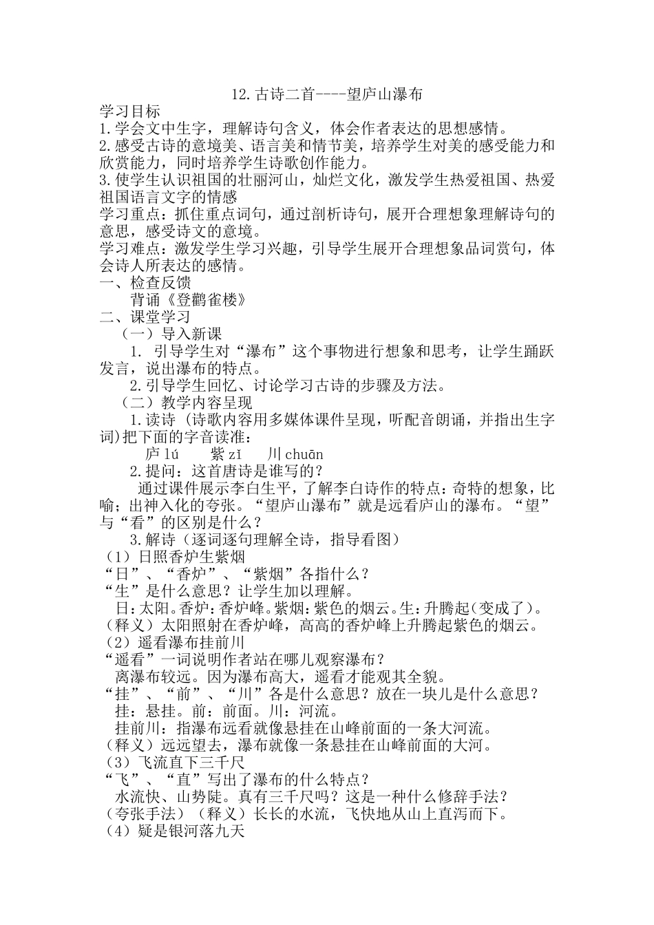 《望庐山瀑布》_第1页