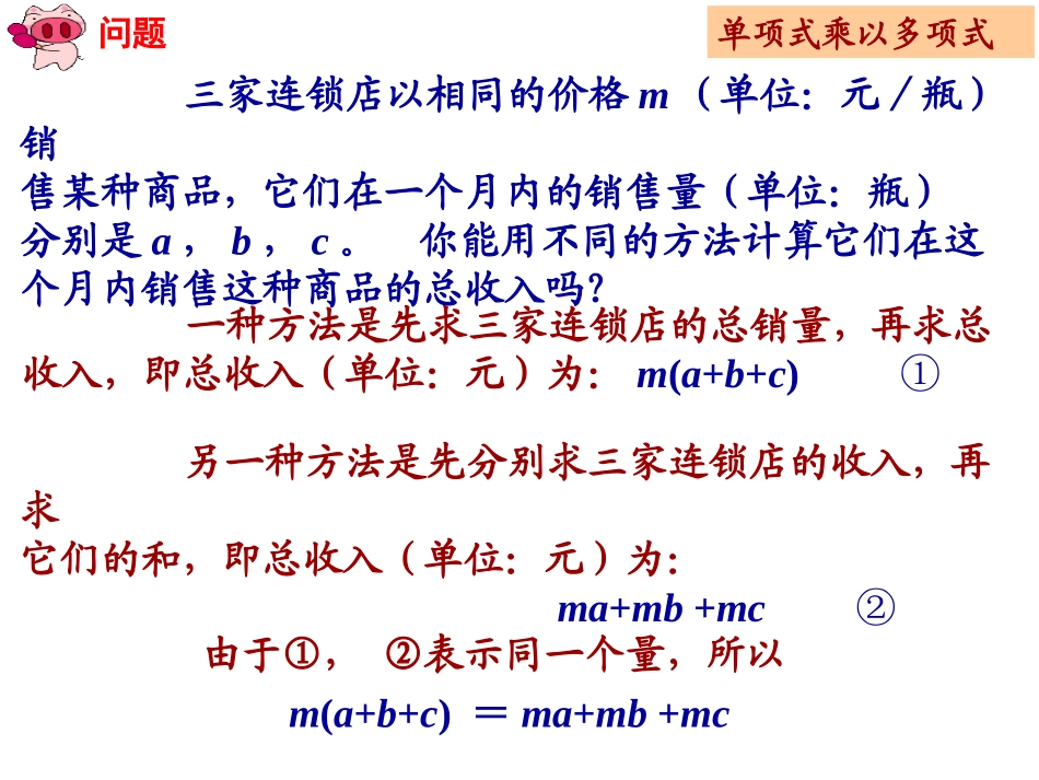 1414单项式乘以多项式_第3页