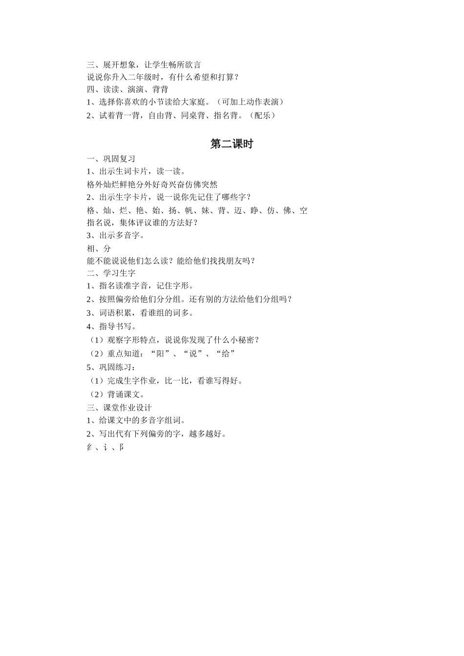 《开学第一天》教学设计_第2页