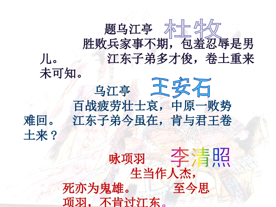 13、项羽本纪（节选）_第1页