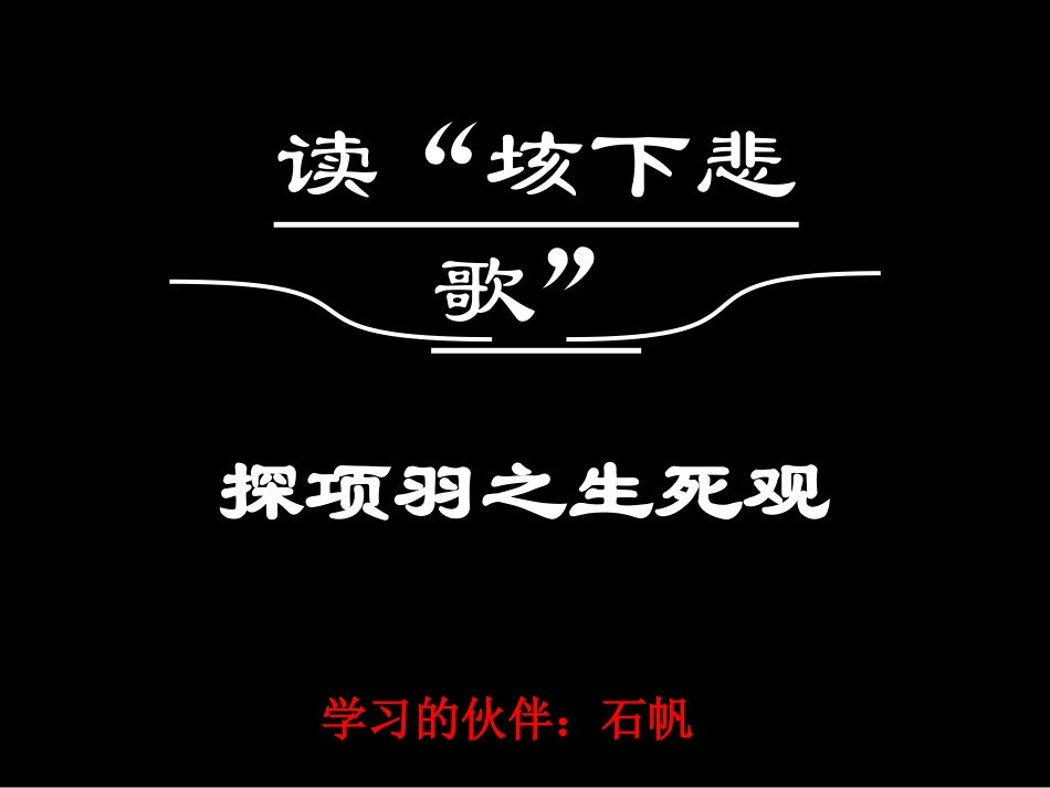 13、项羽本纪（节选）_第2页