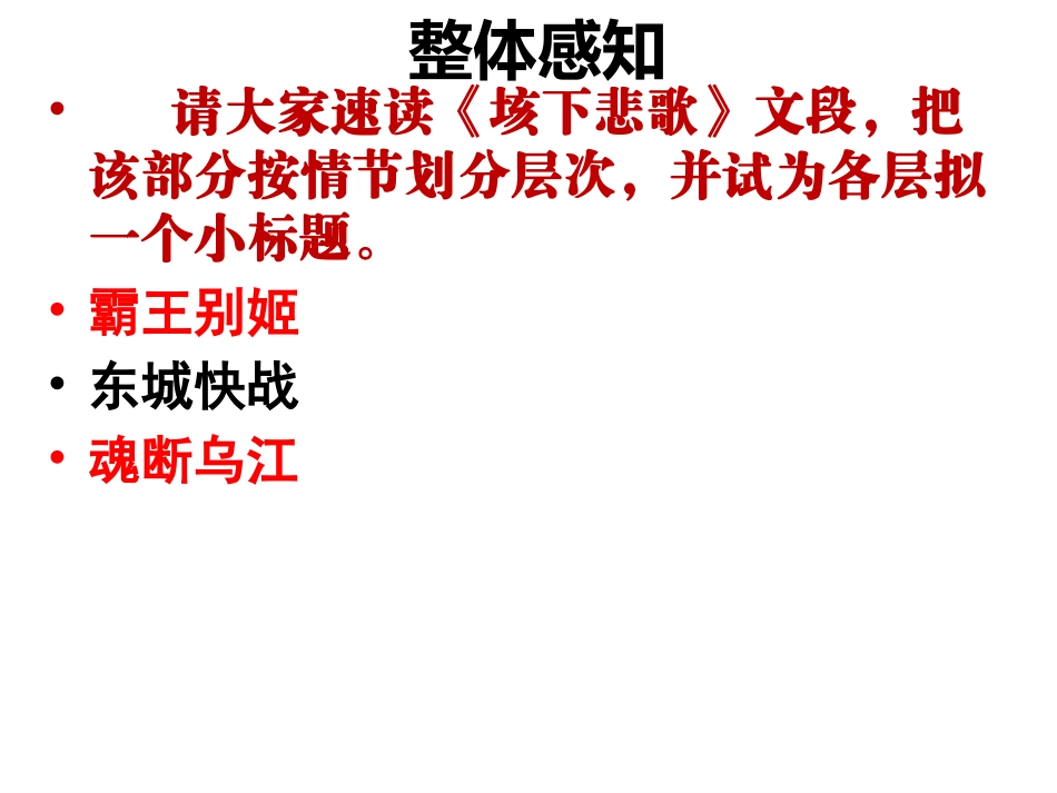 13、项羽本纪（节选）_第3页