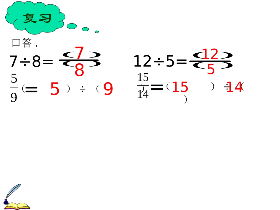 比的意义和性质_第1页