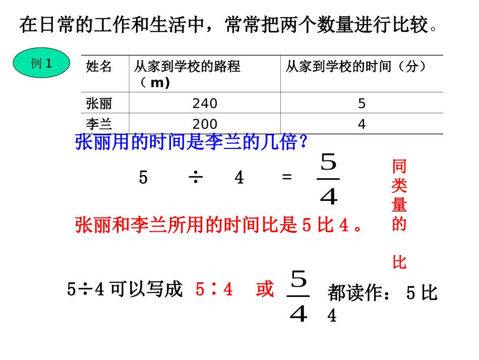 比的意义和性质_第3页