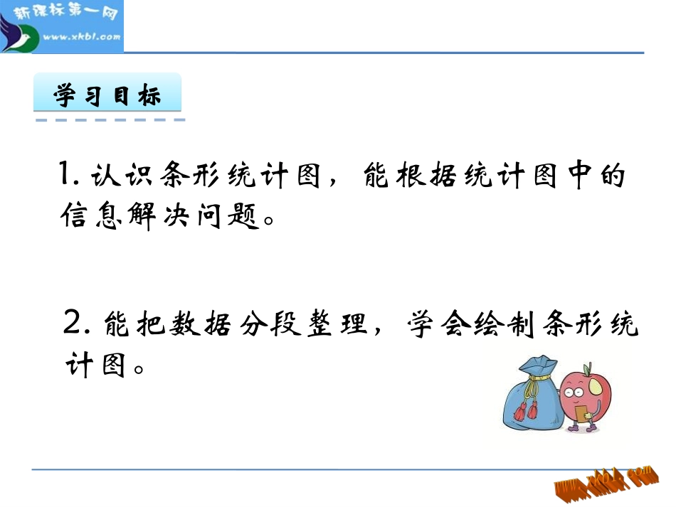 6-条形统计图_第2页
