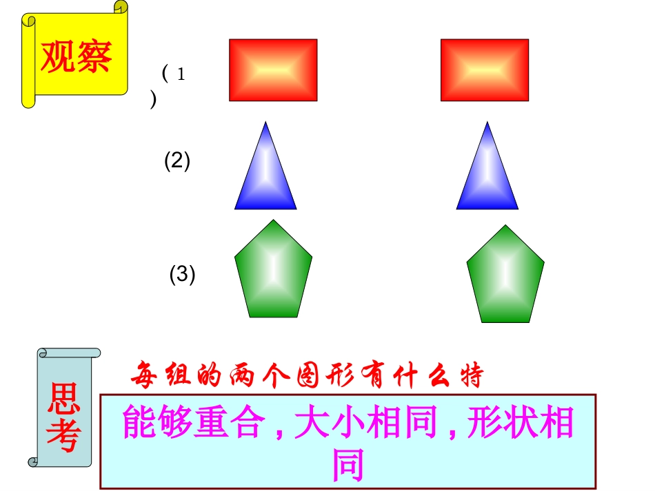 12.1-全等三角形.1第一节--全等三角形_第3页