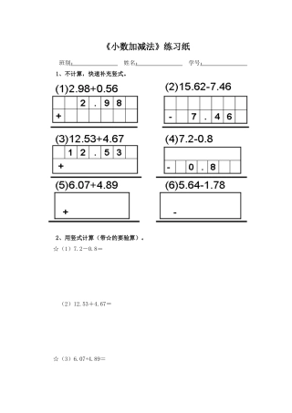 小学数学2011版本小学四年级小数加减法-当堂练习