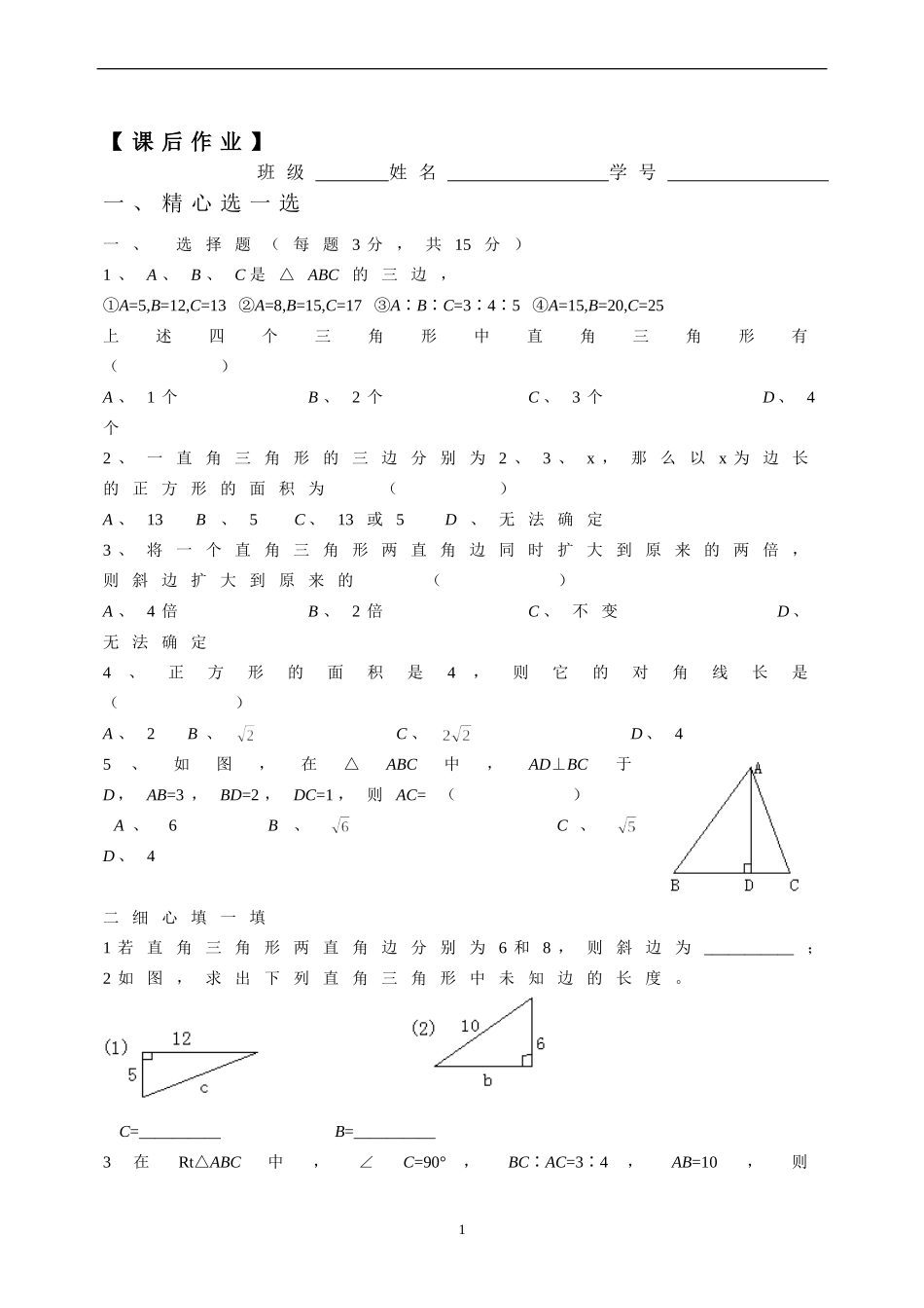 3.1勾股定理_第1页