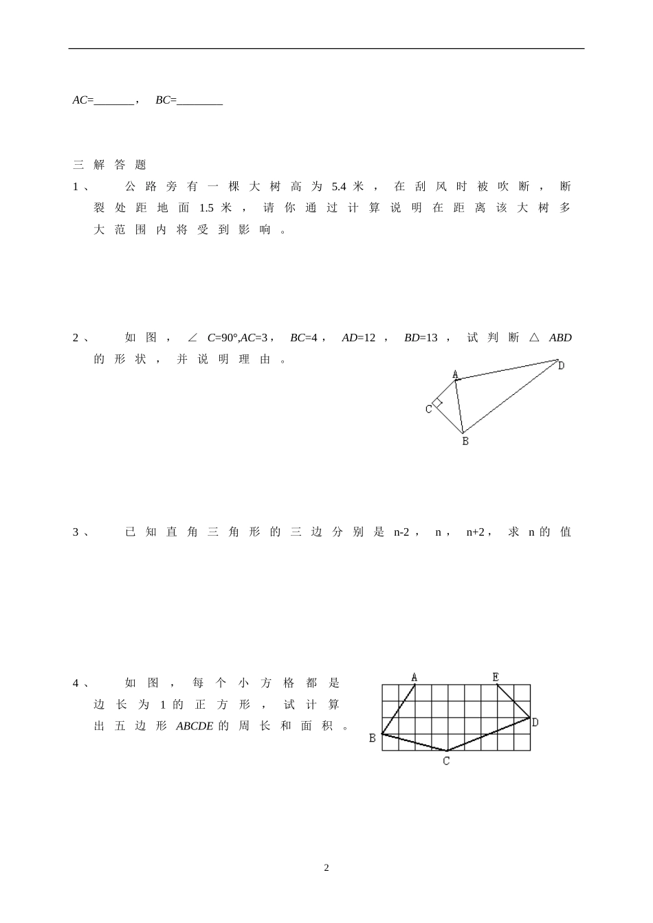3.1勾股定理_第2页