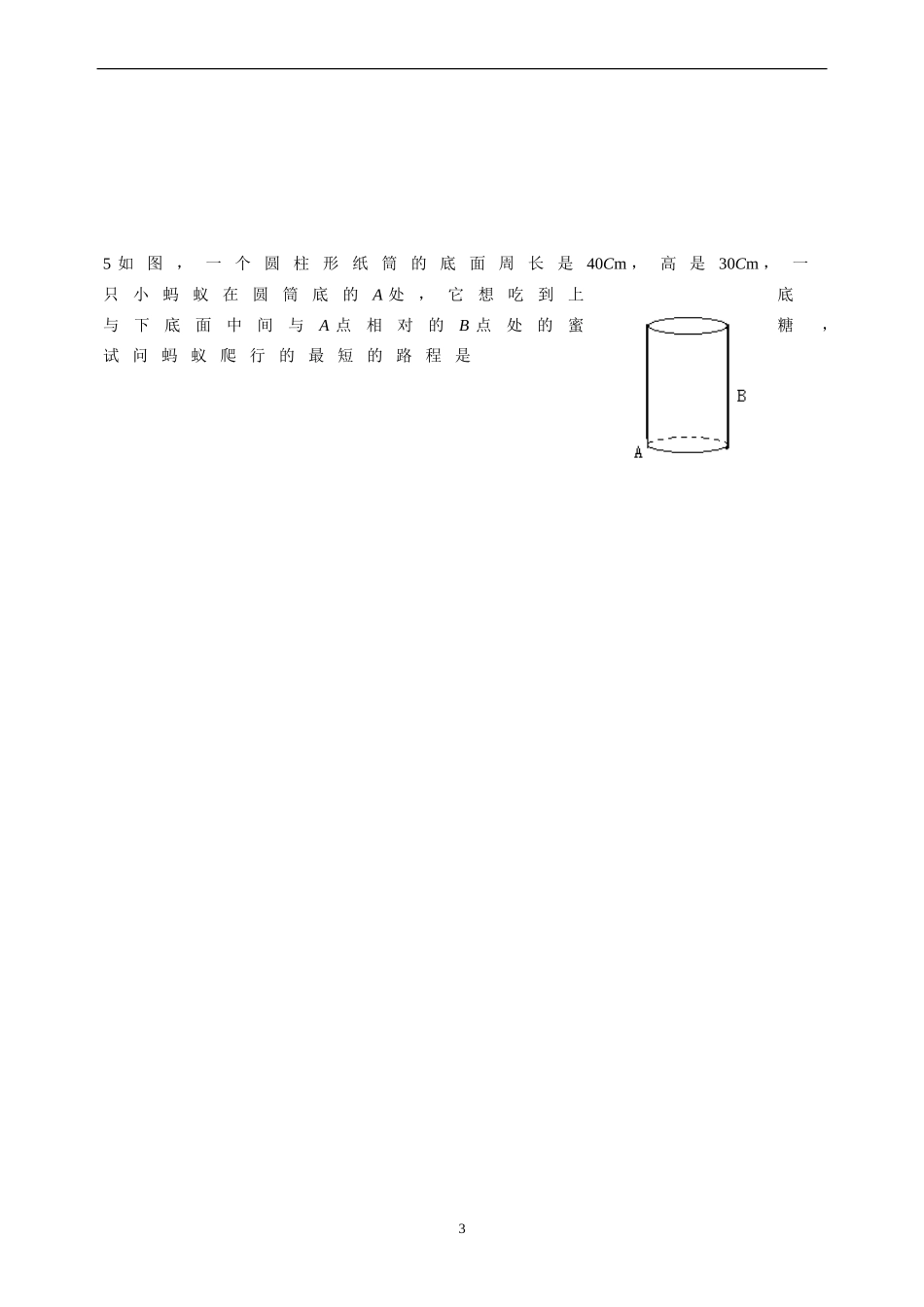3.1勾股定理_第3页