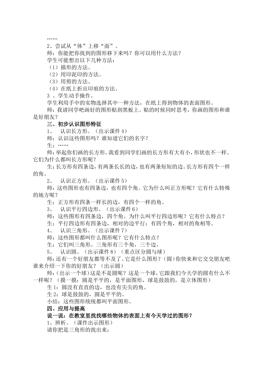 人教2011课标版一年级上认识图形（二）_第2页