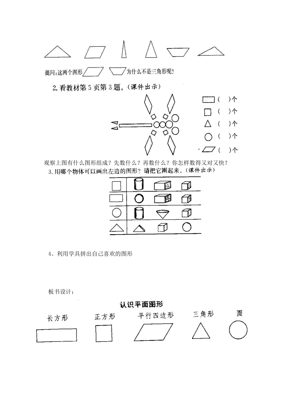 人教2011课标版一年级上认识图形（二）_第3页