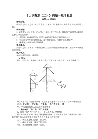 人教2011课标版一年级上认识图形（二）