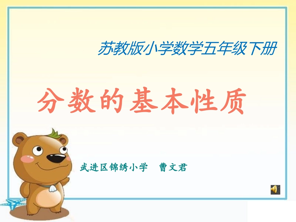 分数的基本性质_第1页