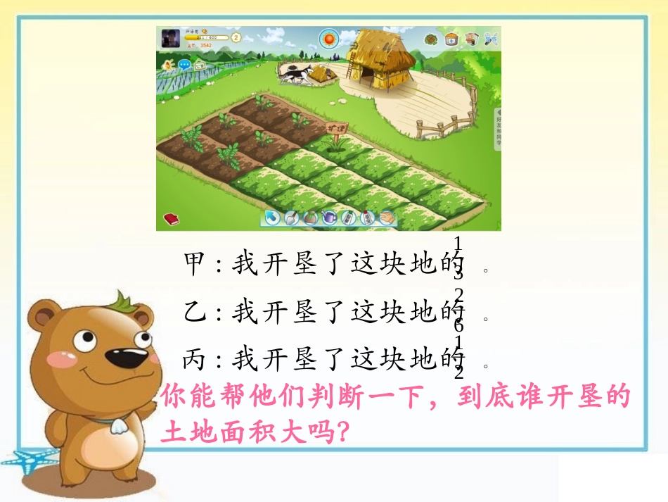 分数的基本性质_第2页