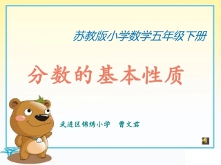 分数的基本性质