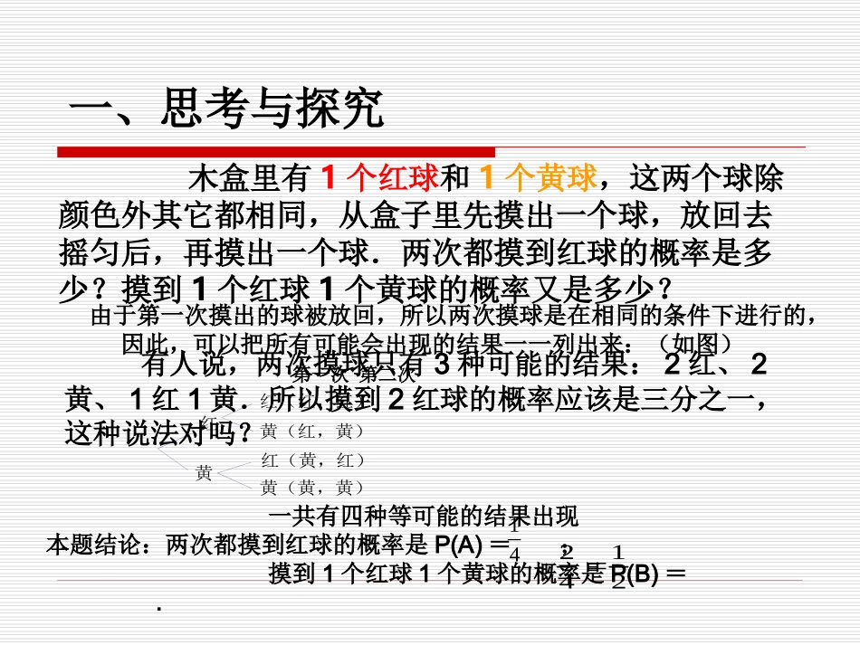 23.3事件的概率_第2页