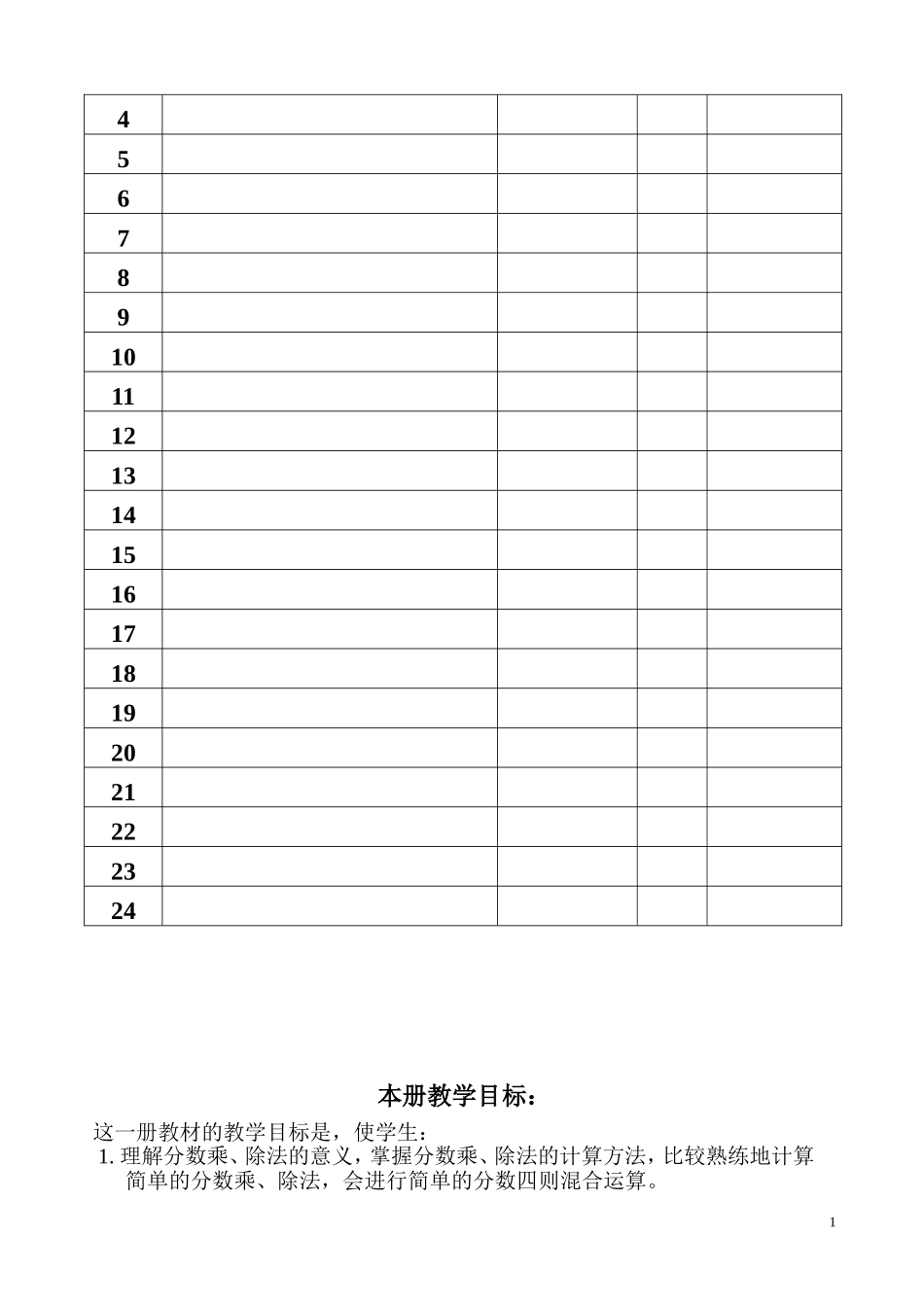 六年级上册数学全册教案(表格式)_第2页