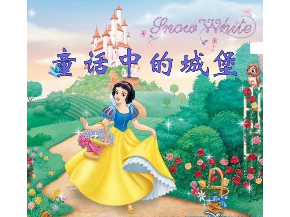 16.童话中的城堡 (2)_第2页