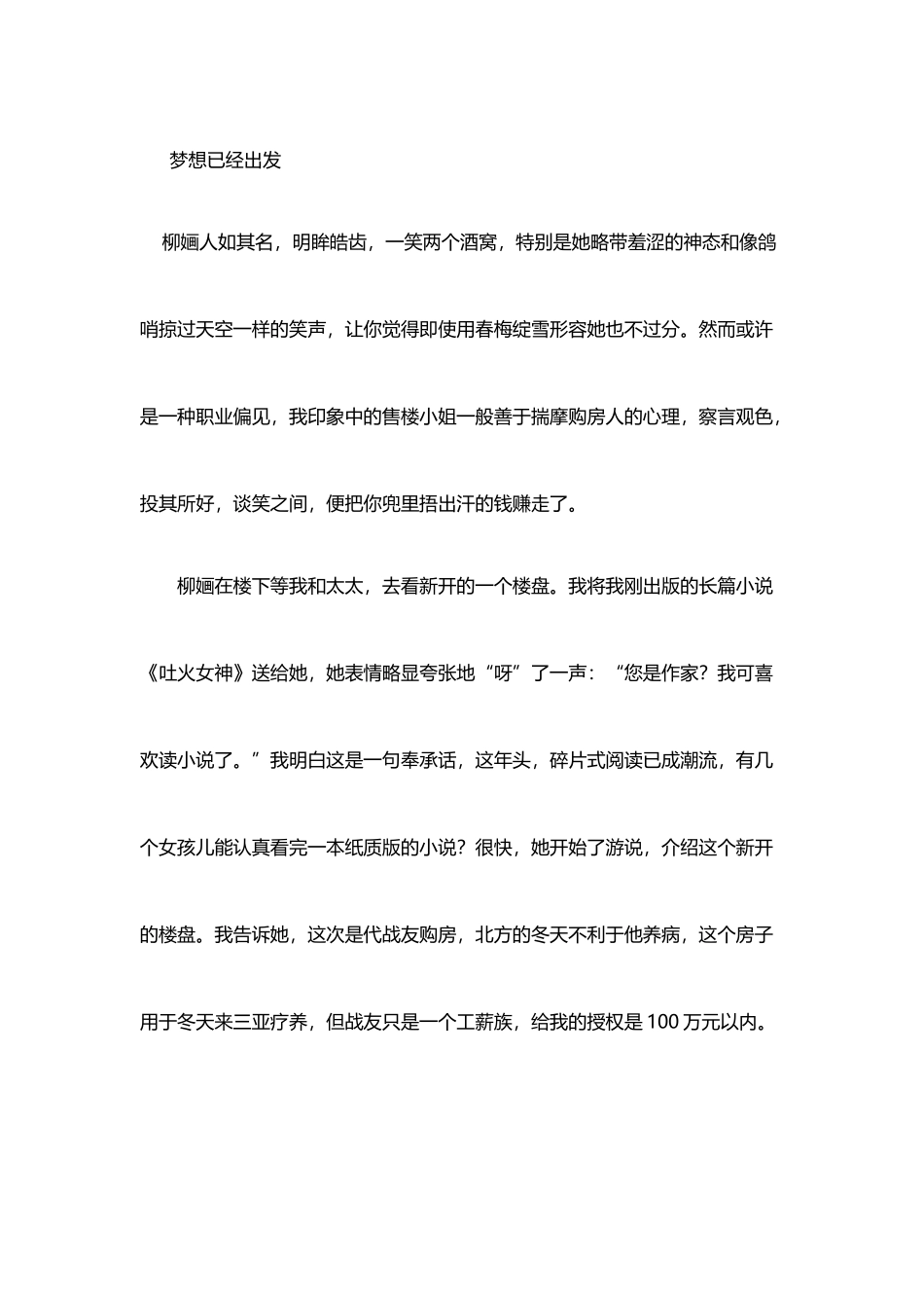 梦想已经出发_第1页