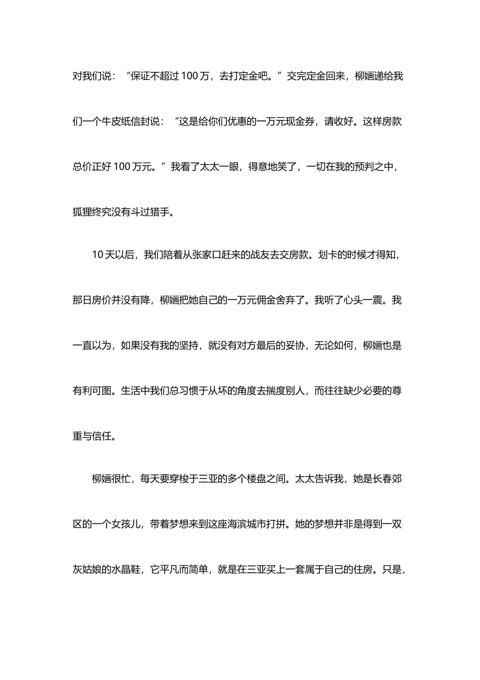 梦想已经出发_第3页