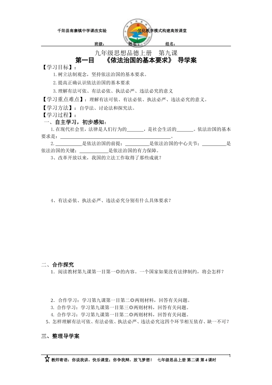 九年级第九课_第1页