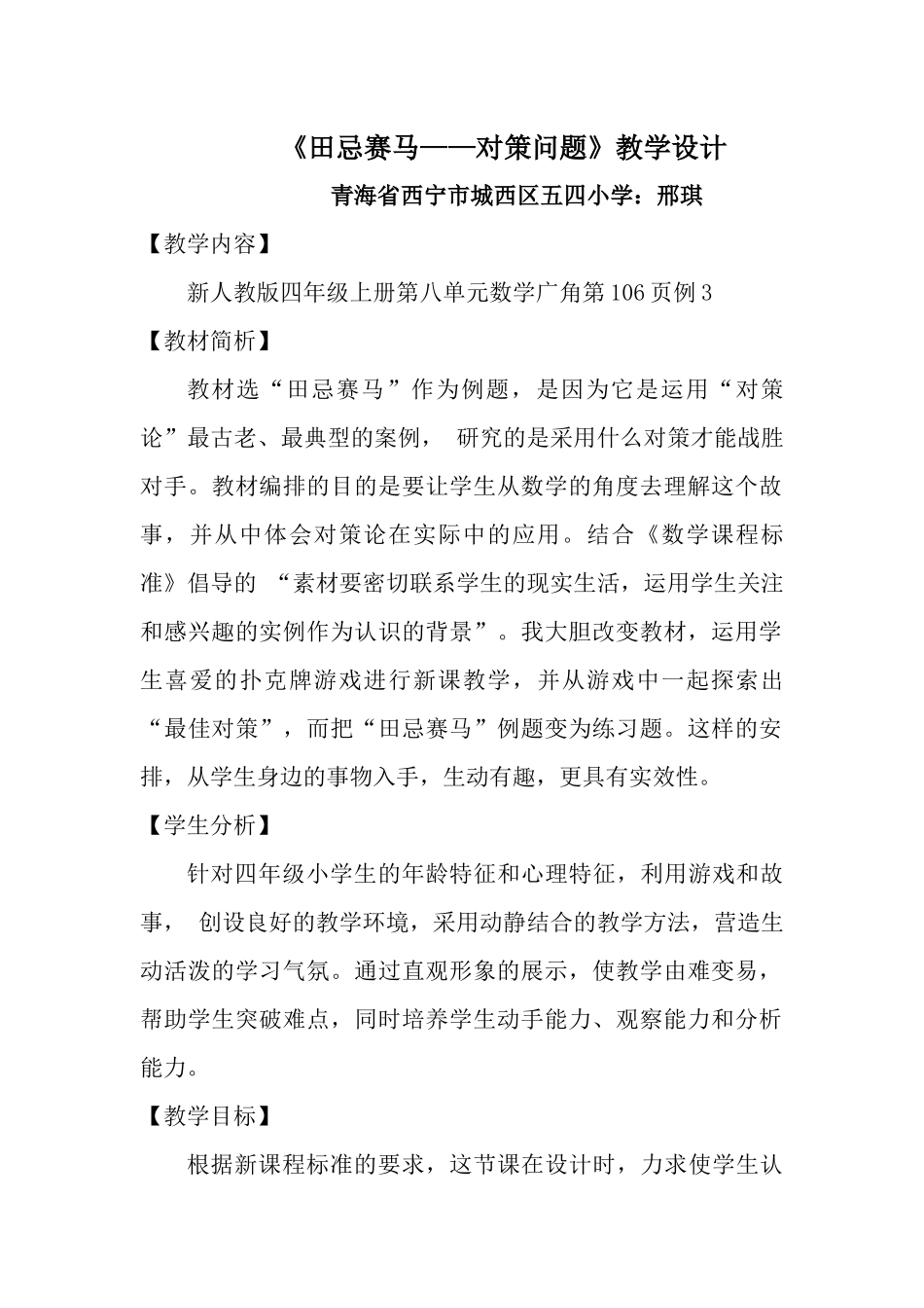 小学人教四年级数学对策问题_第1页