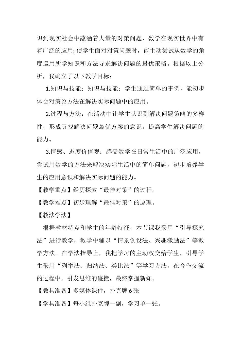 小学人教四年级数学对策问题_第2页