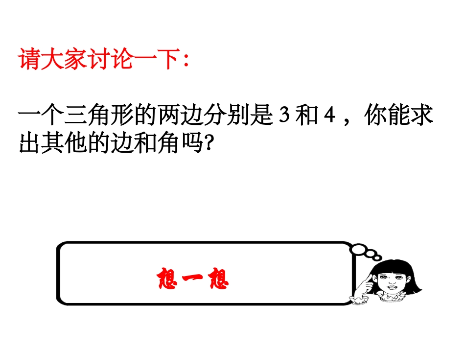 4解直角三角形-(2)_第2页