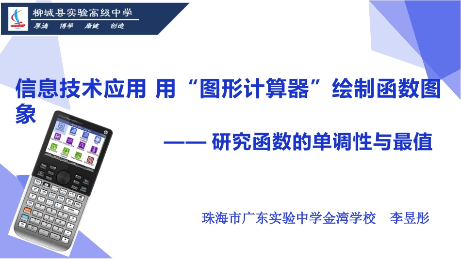 用图形计算器绘制函数图象_第1页