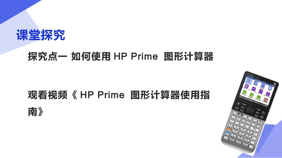 用图形计算器绘制函数图象_第2页