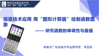 用图形计算器绘制函数图象