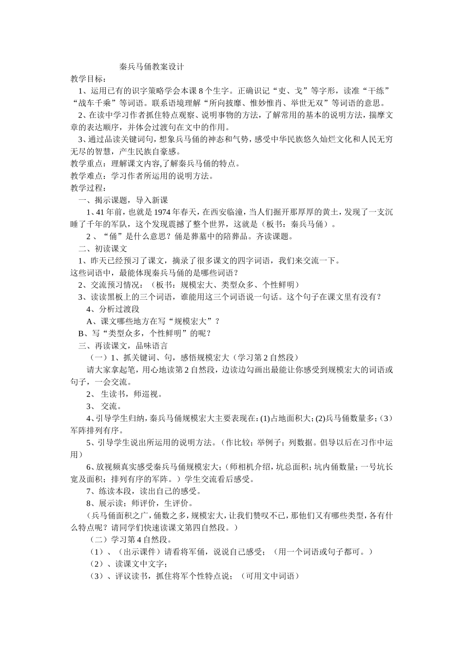 秦兵马俑教案设计_第1页