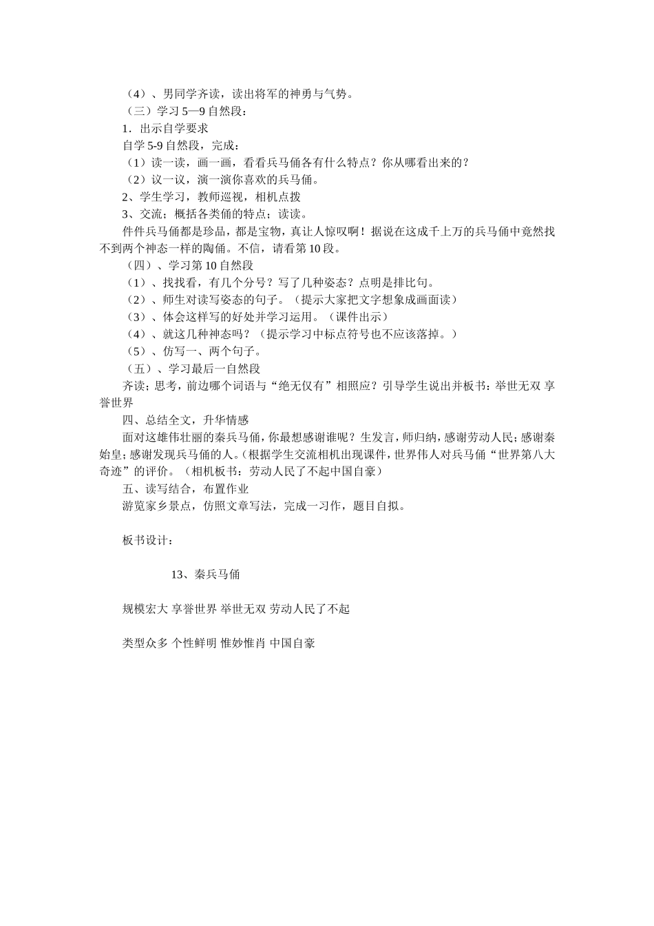 秦兵马俑教案设计_第2页