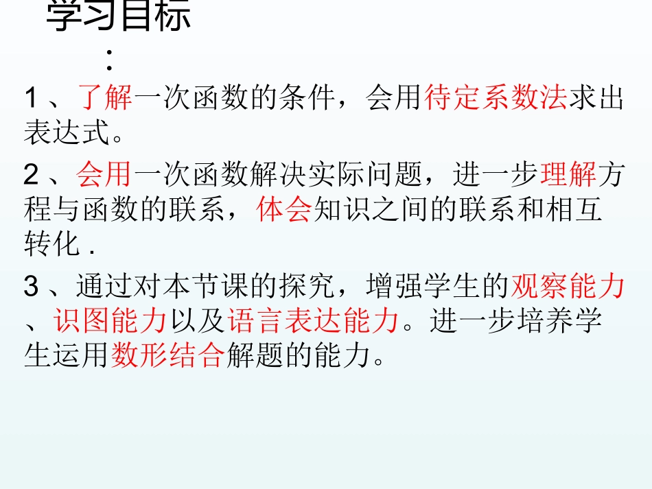 求一次函数的表达式_第3页