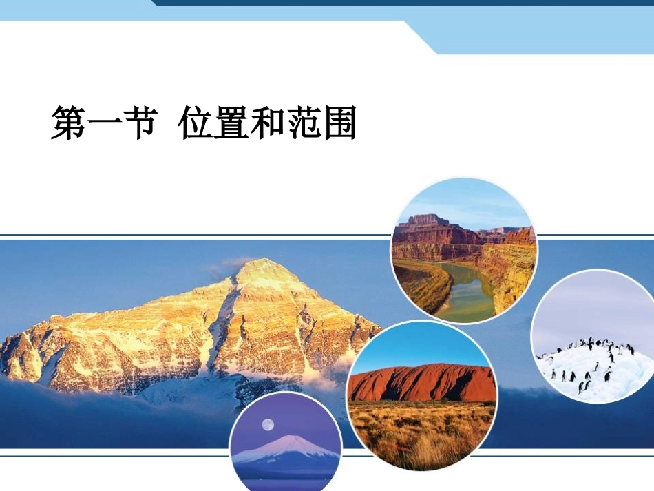 第三节地图-(3)_第1页