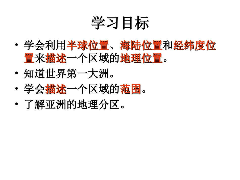 第三节地图-(3)_第2页