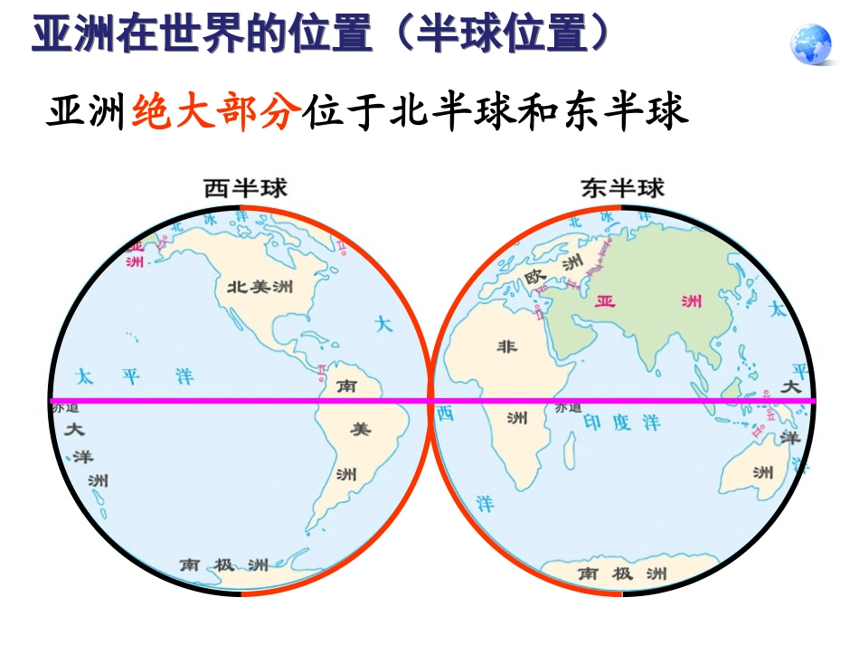第三节地图-(3)_第3页