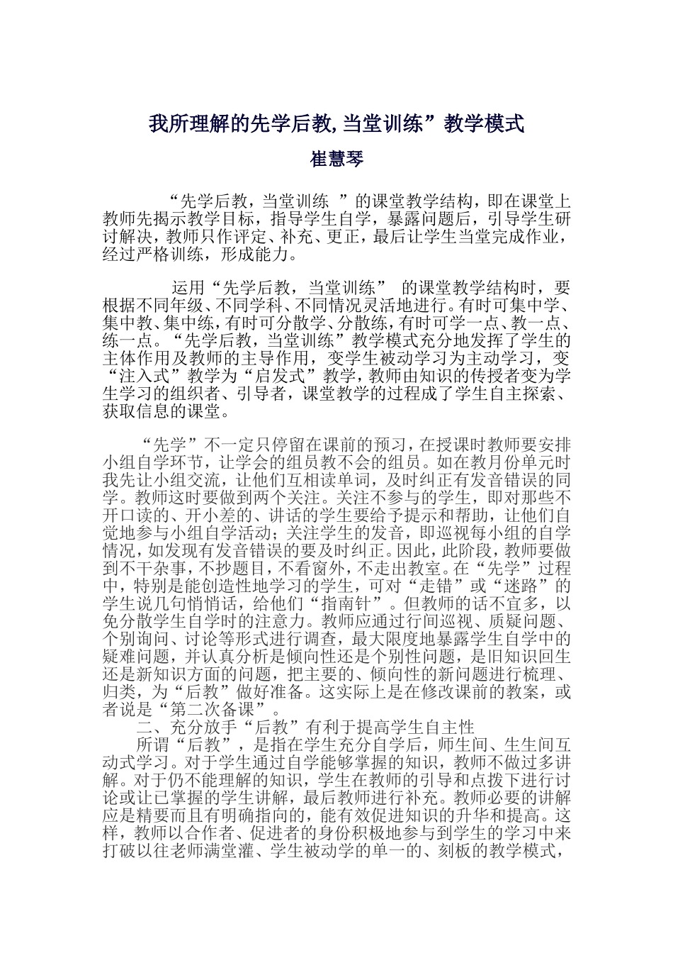 我所理解的先学后教_第1页