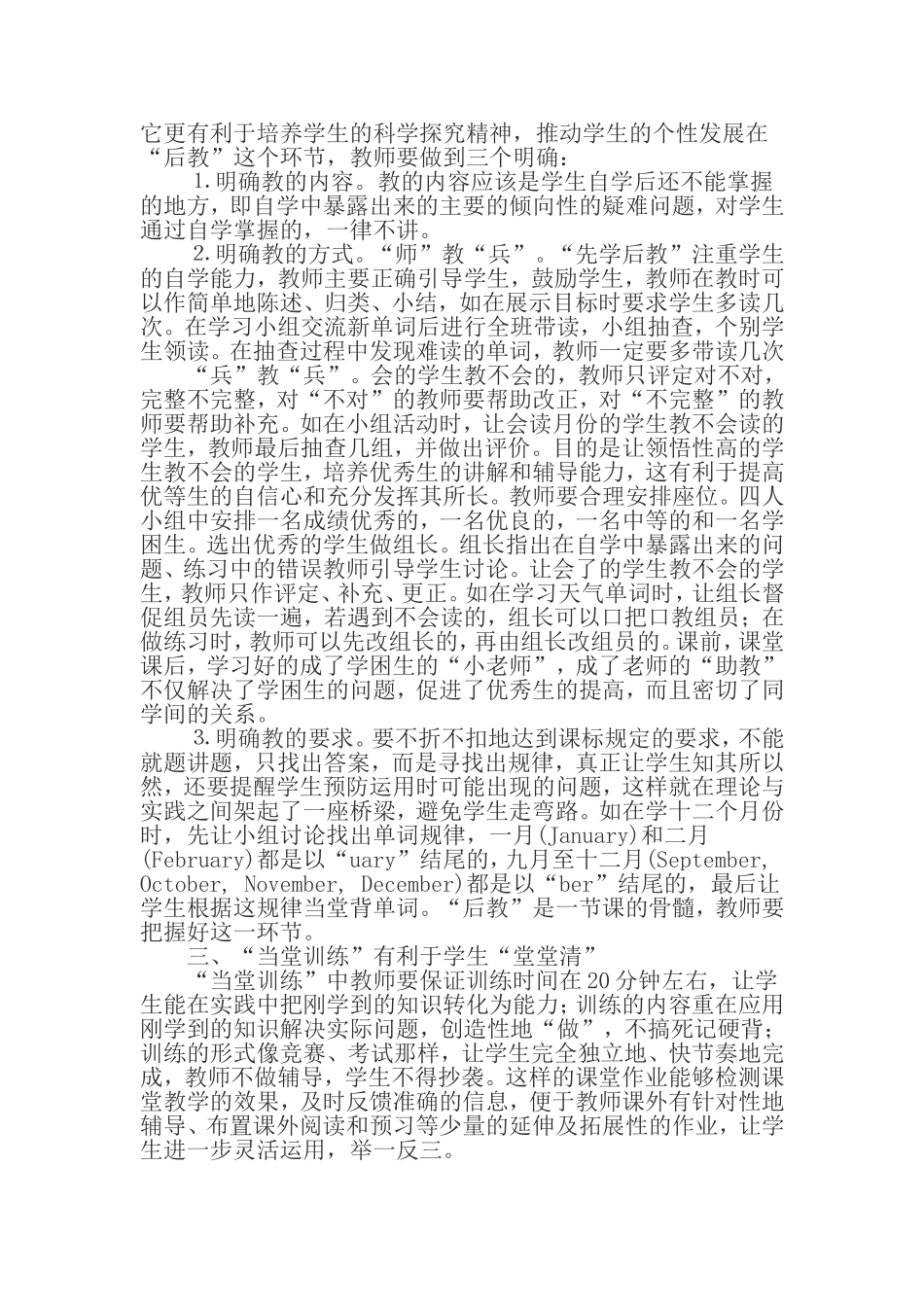 我所理解的先学后教_第2页