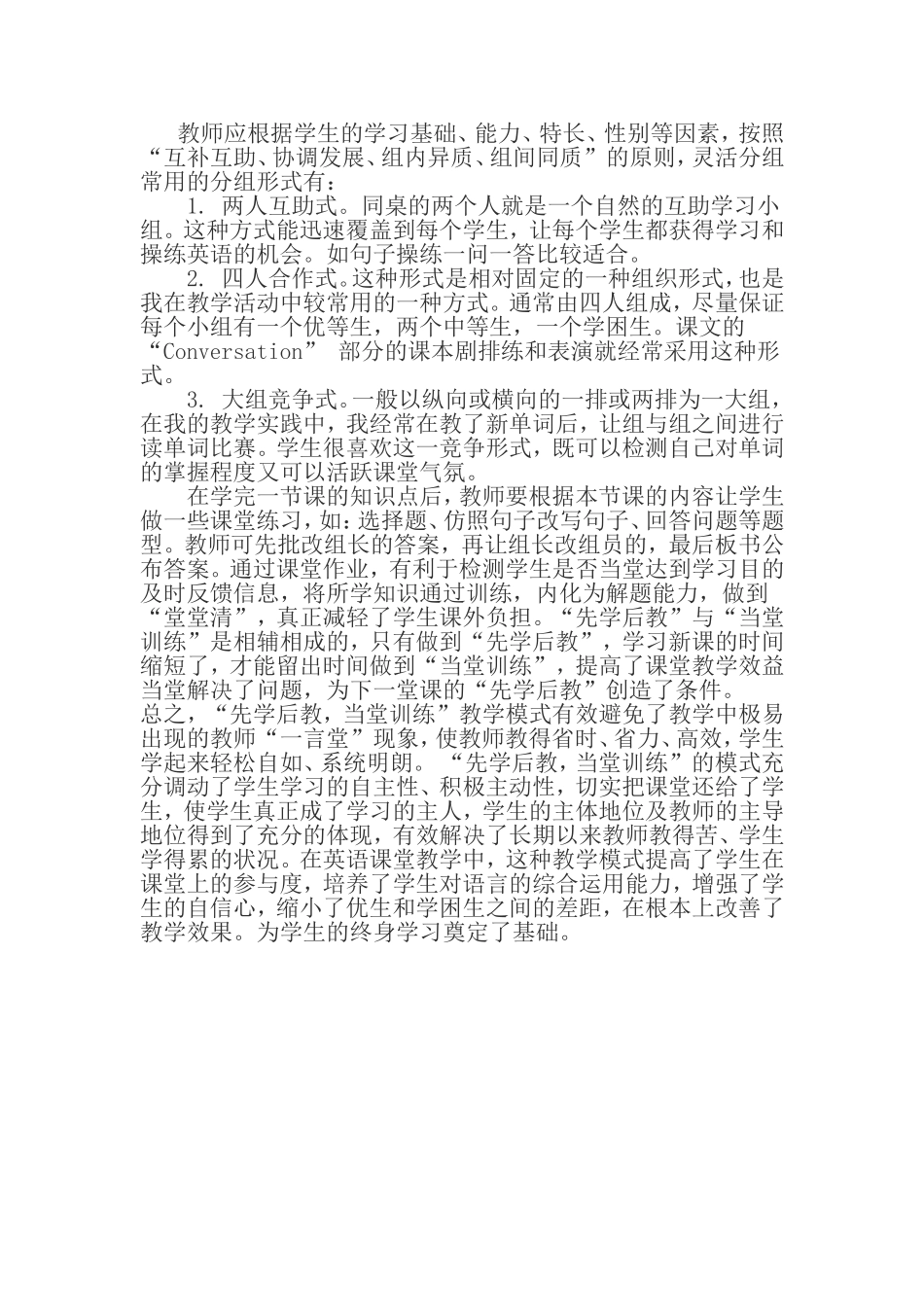 我所理解的先学后教_第3页