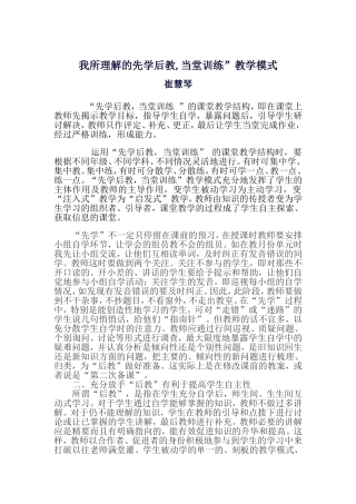 我所理解的先学后教