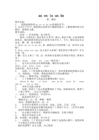 an en in un  第二课时