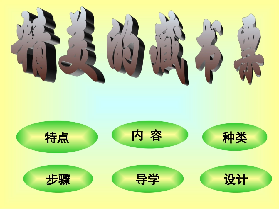 5.藏书票和藏书印_第2页