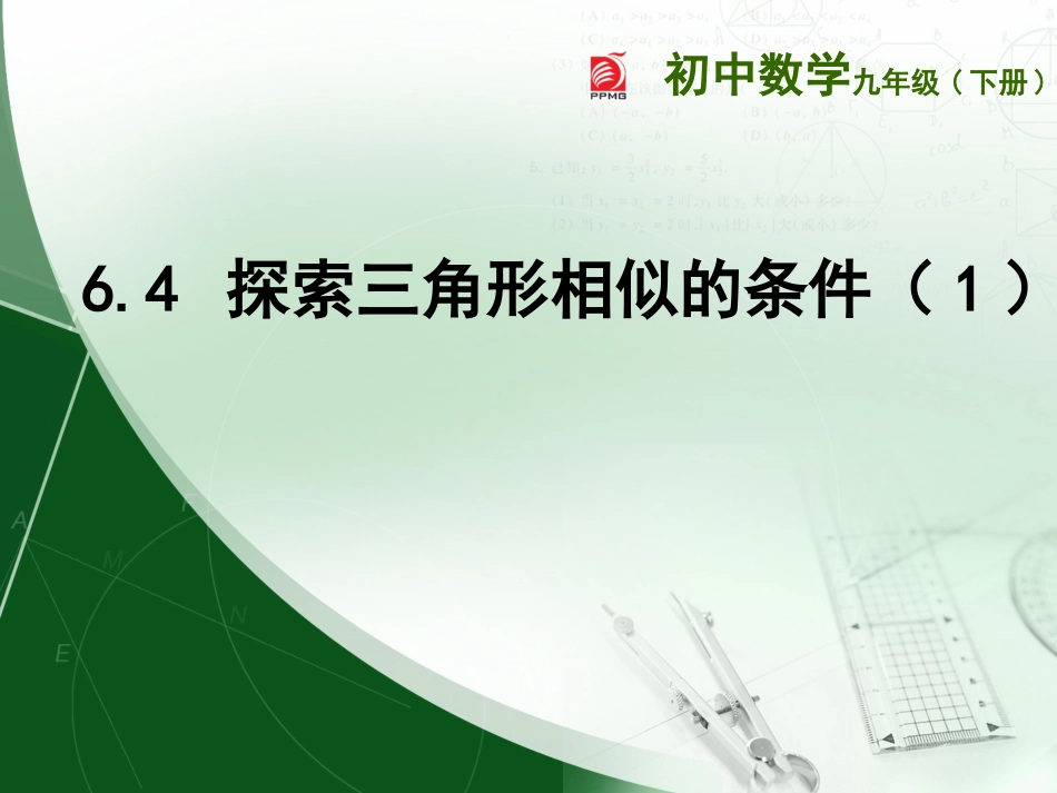平行线分线段成比例定理及应用_第1页