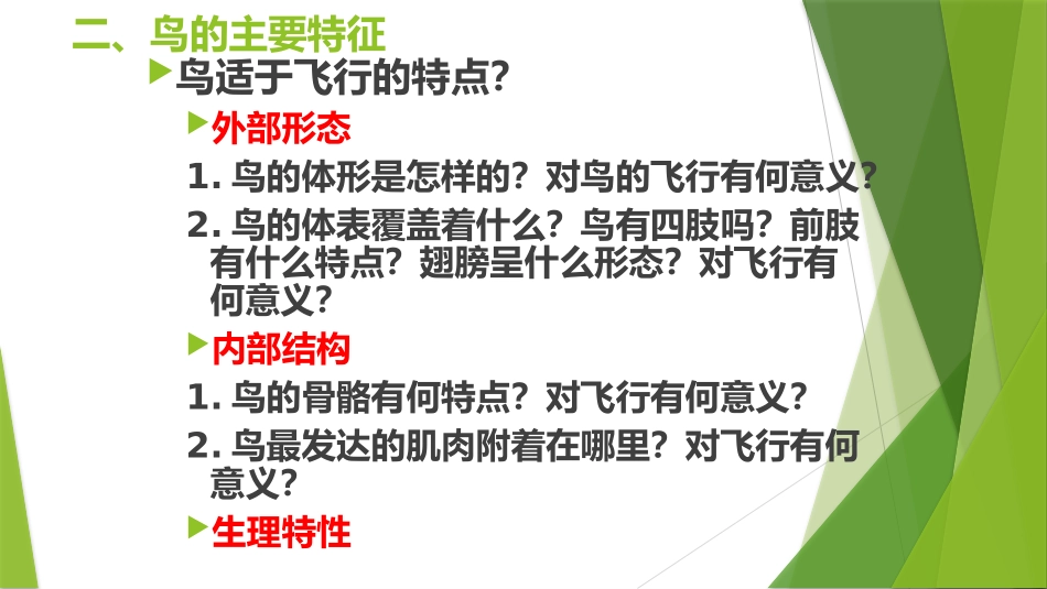 第三节-空中飞行的动物_第3页
