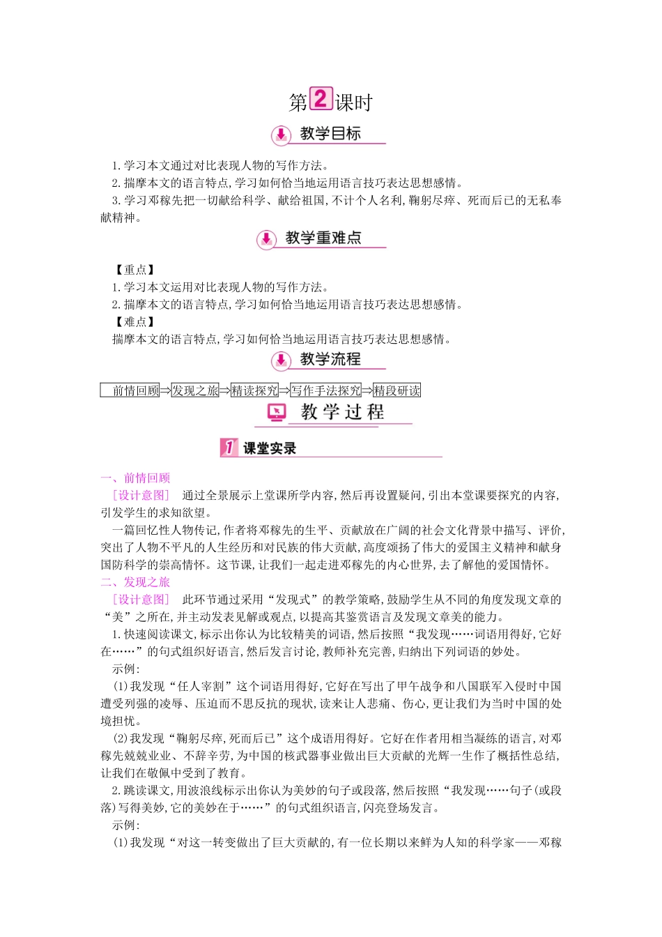 第11课《邓稼先》第二课时_第1页