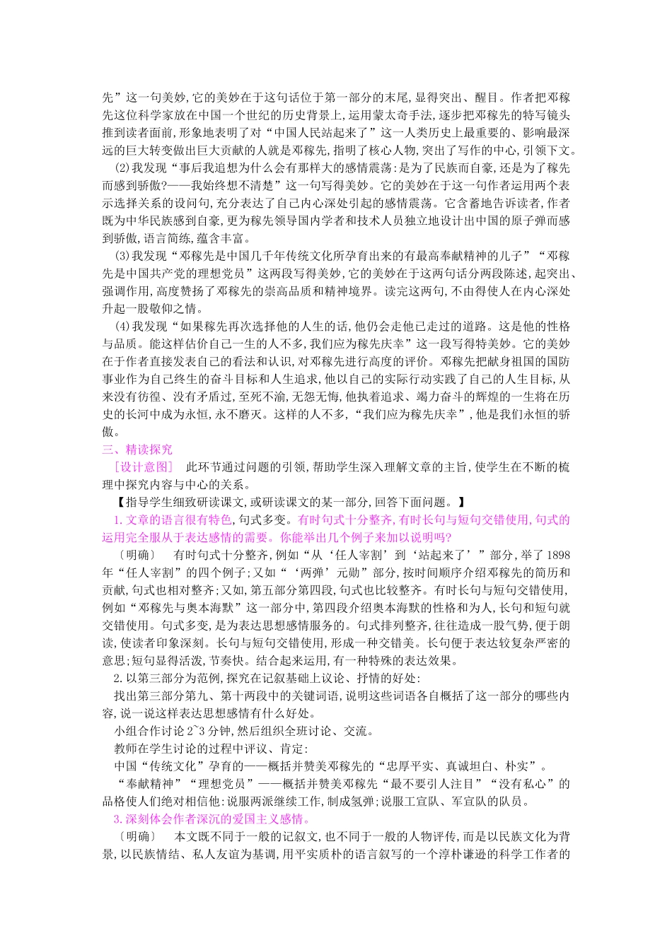 第11课《邓稼先》第二课时_第2页